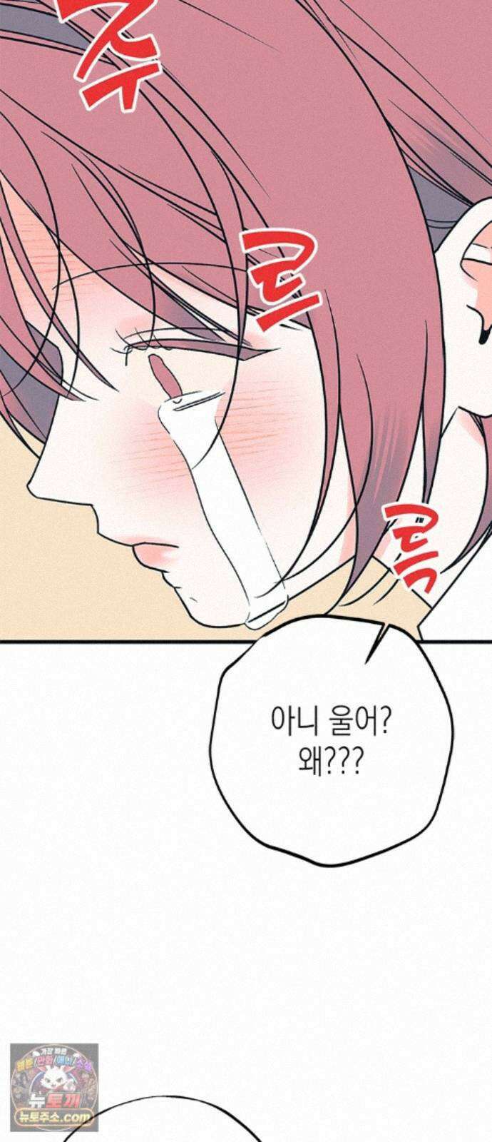 헤이트걸 5화. 다혜와 범석(5) 4