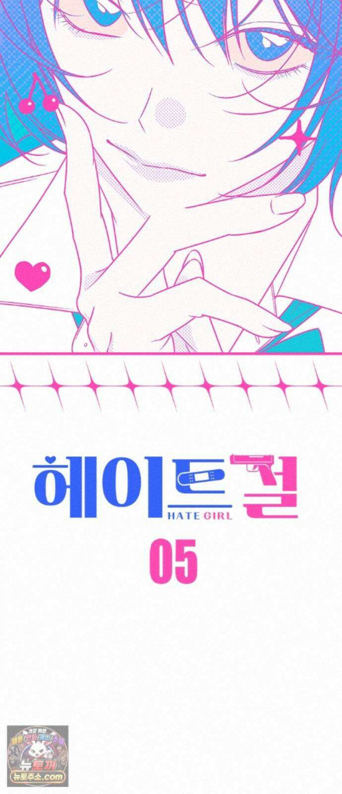 헤이트걸 5화. 다혜와 범석(5) 10