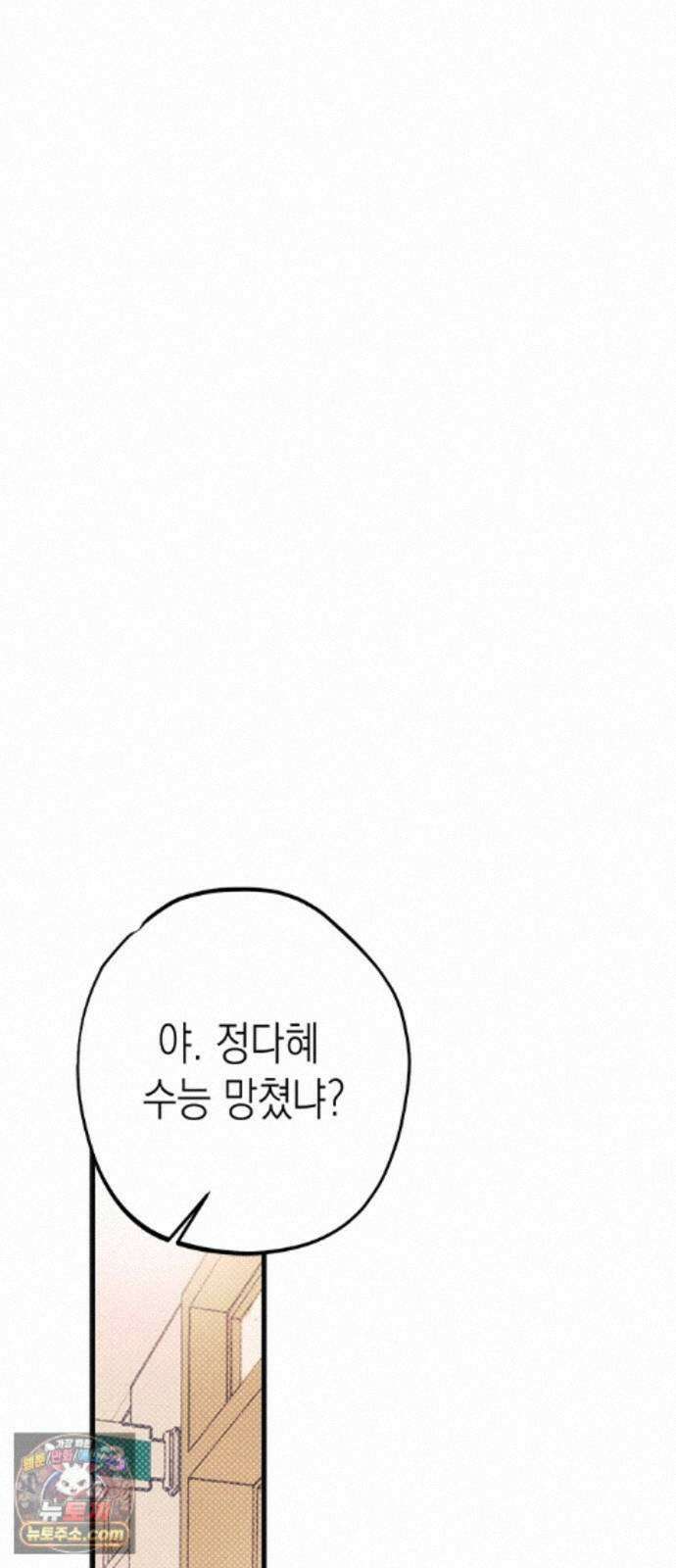 헤이트걸 5화. 다혜와 범석(5) 11