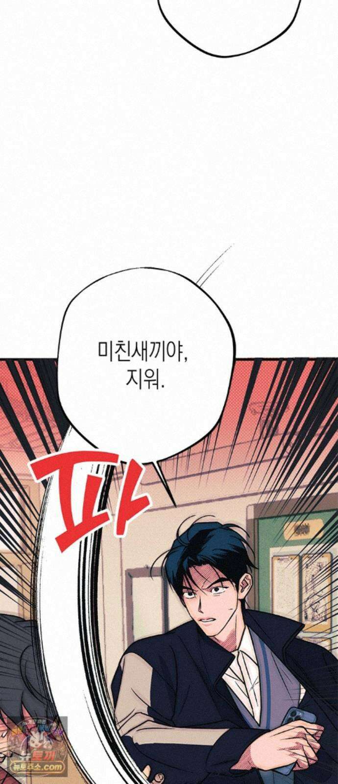 헤이트걸 5화. 다혜와 범석(5) 16