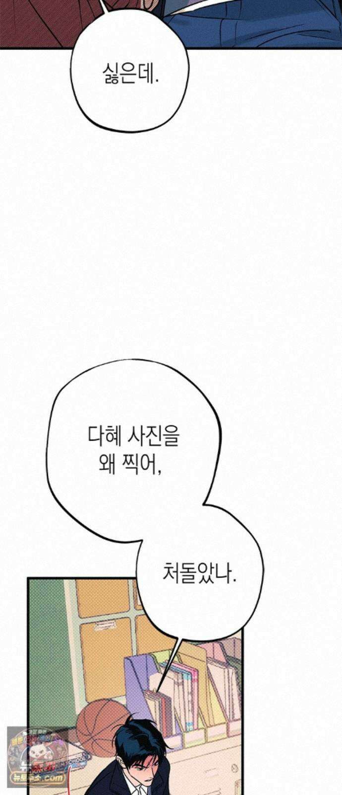 헤이트걸 5화. 다혜와 범석(5) 19