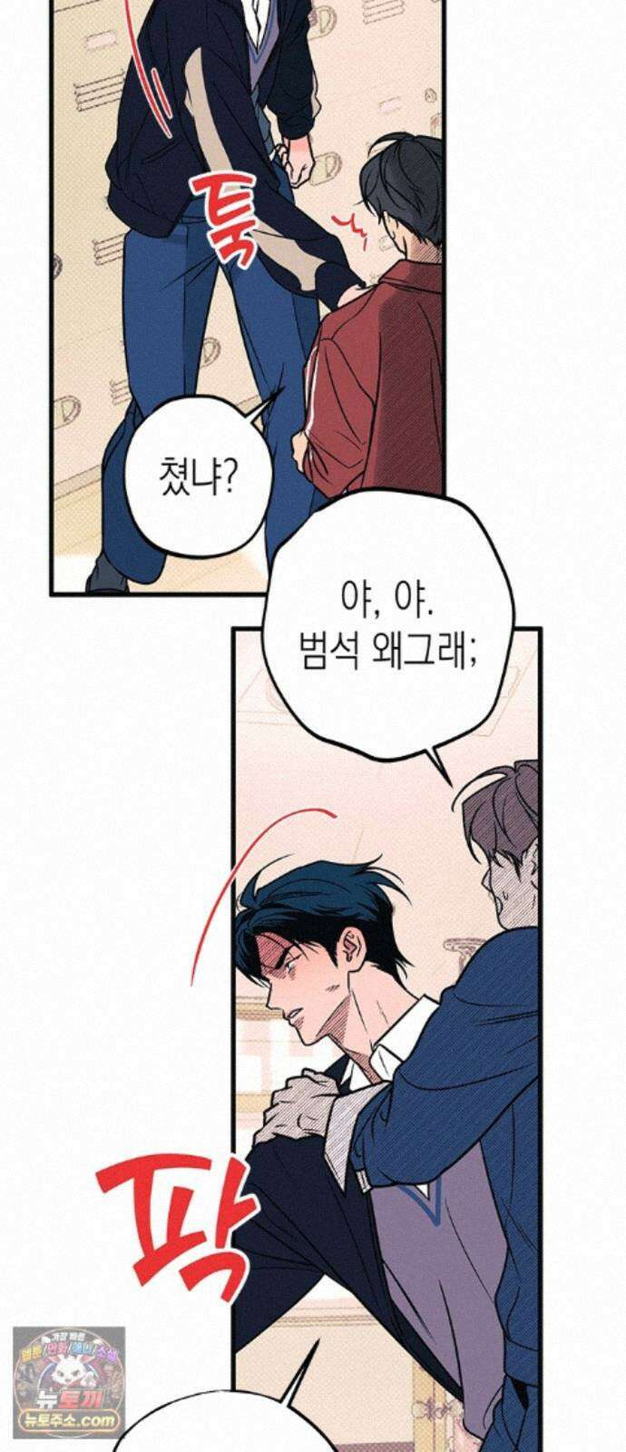 헤이트걸 5화. 다혜와 범석(5) 20