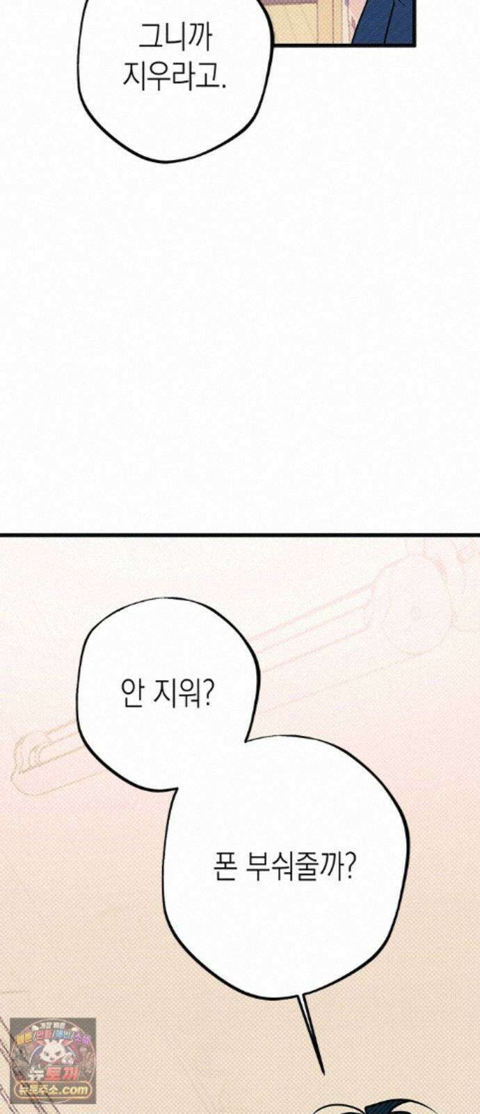 헤이트걸 5화. 다혜와 범석(5) 21