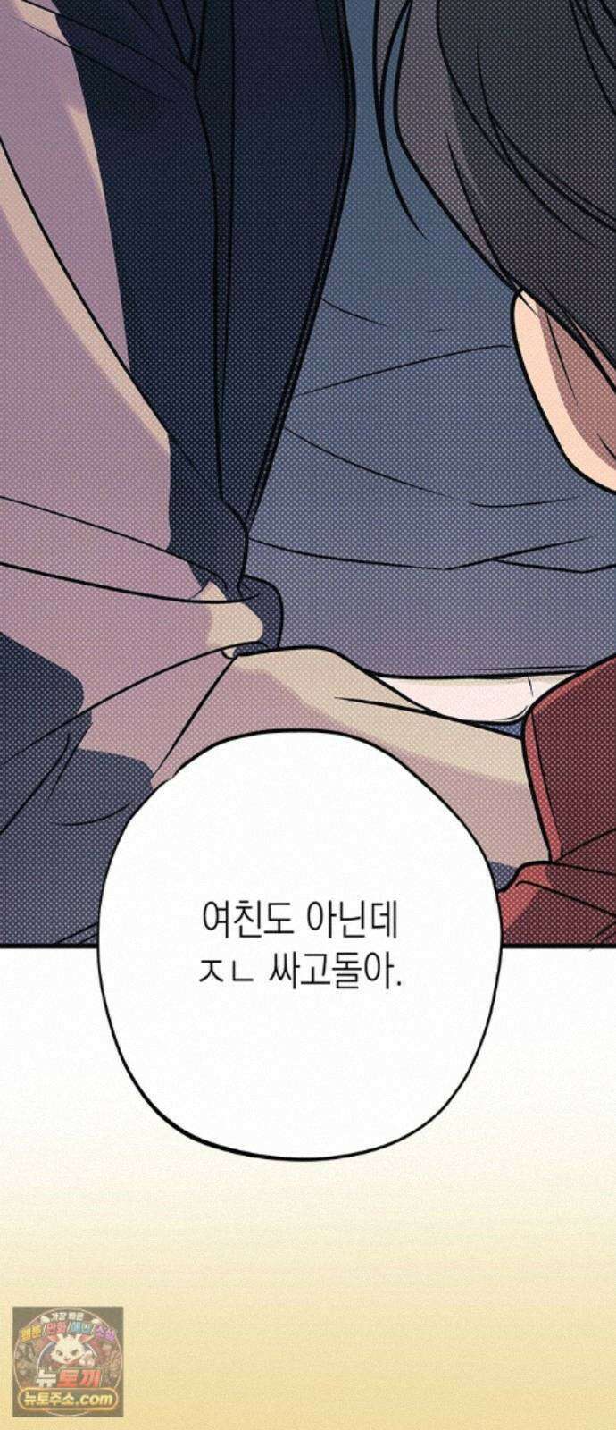 헤이트걸 5화. 다혜와 범석(5) 25