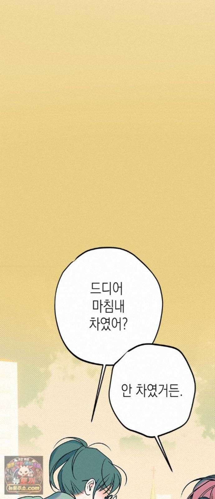 헤이트걸 5화. 다혜와 범석(5) 26