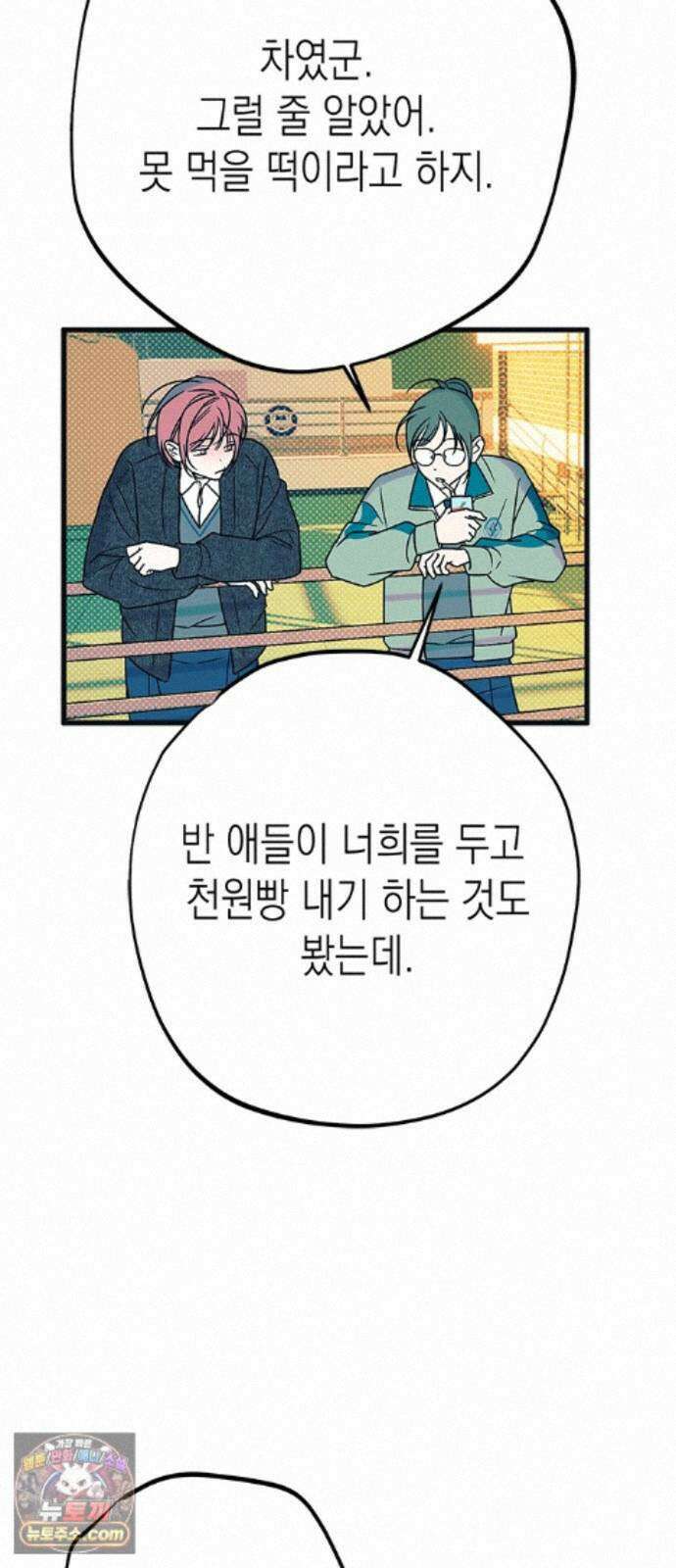 헤이트걸 5화. 다혜와 범석(5) 28