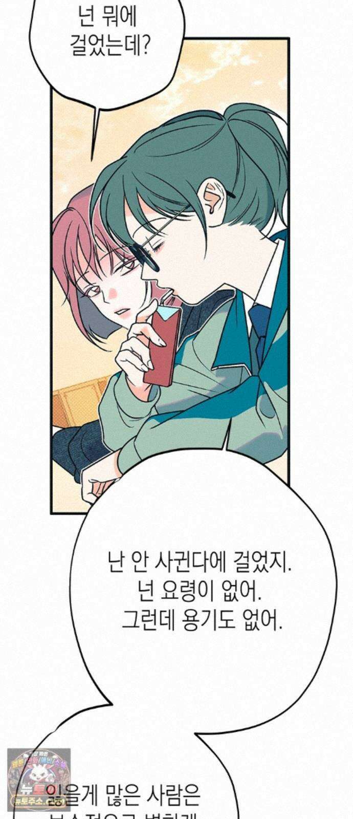 헤이트걸 5화. 다혜와 범석(5) 29