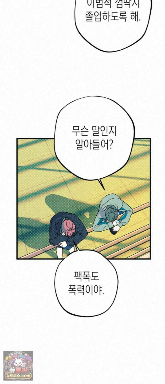 헤이트걸 5화. 다혜와 범석(5) 32