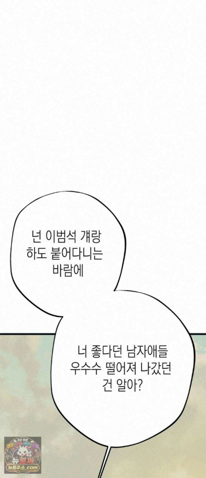 헤이트걸 5화. 다혜와 범석(5) 34