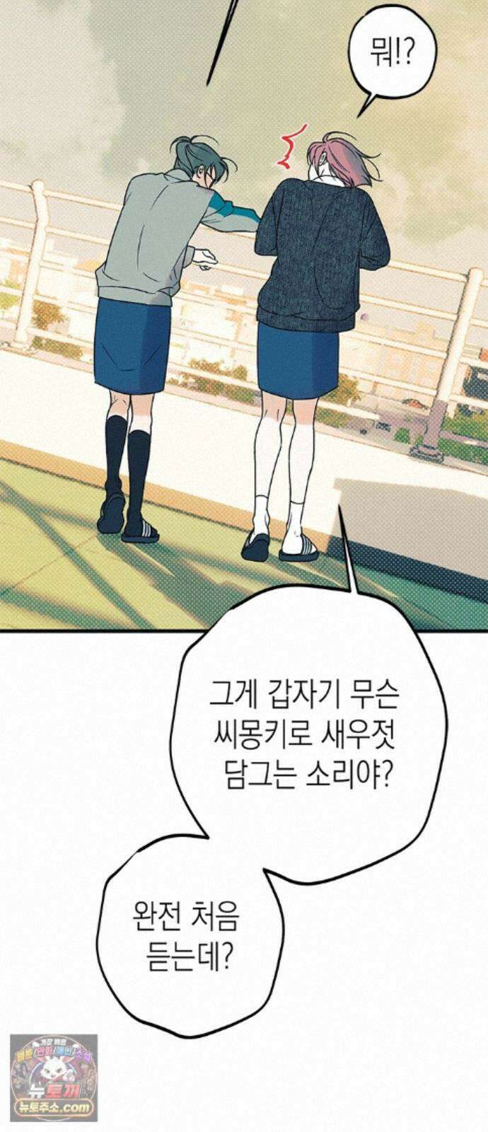 헤이트걸 5화. 다혜와 범석(5) 35