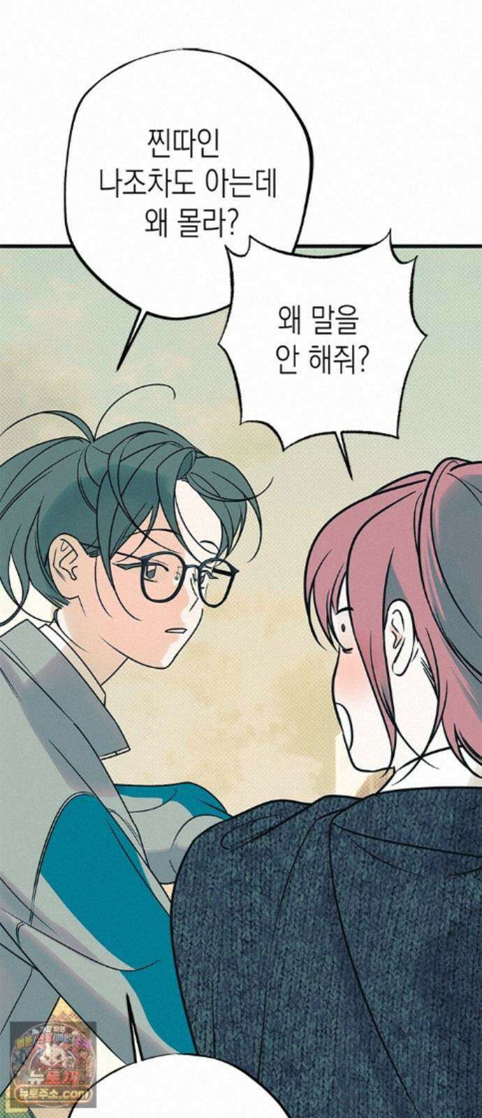 헤이트걸 5화. 다혜와 범석(5) 36