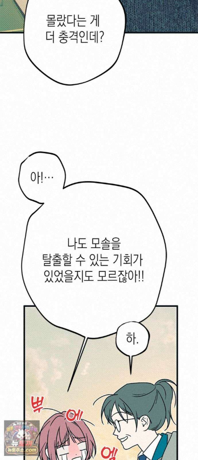 헤이트걸 5화. 다혜와 범석(5) 37