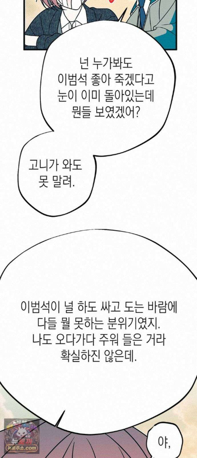 헤이트걸 5화. 다혜와 범석(5) 38