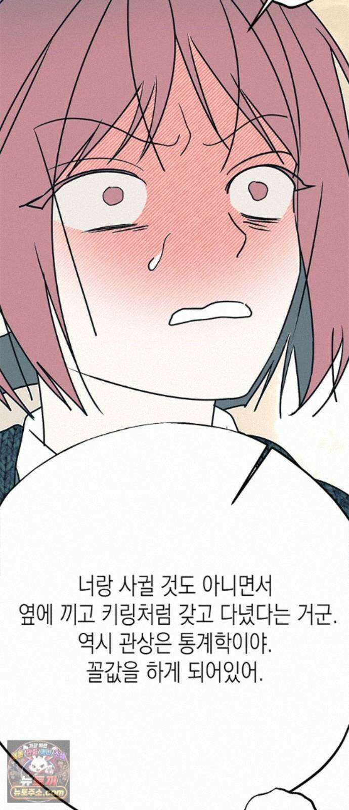 헤이트걸 5화. 다혜와 범석(5) 39