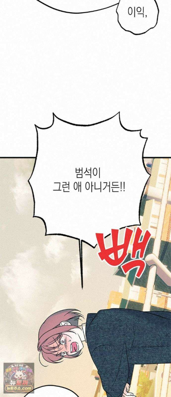 헤이트걸 5화. 다혜와 범석(5) 40