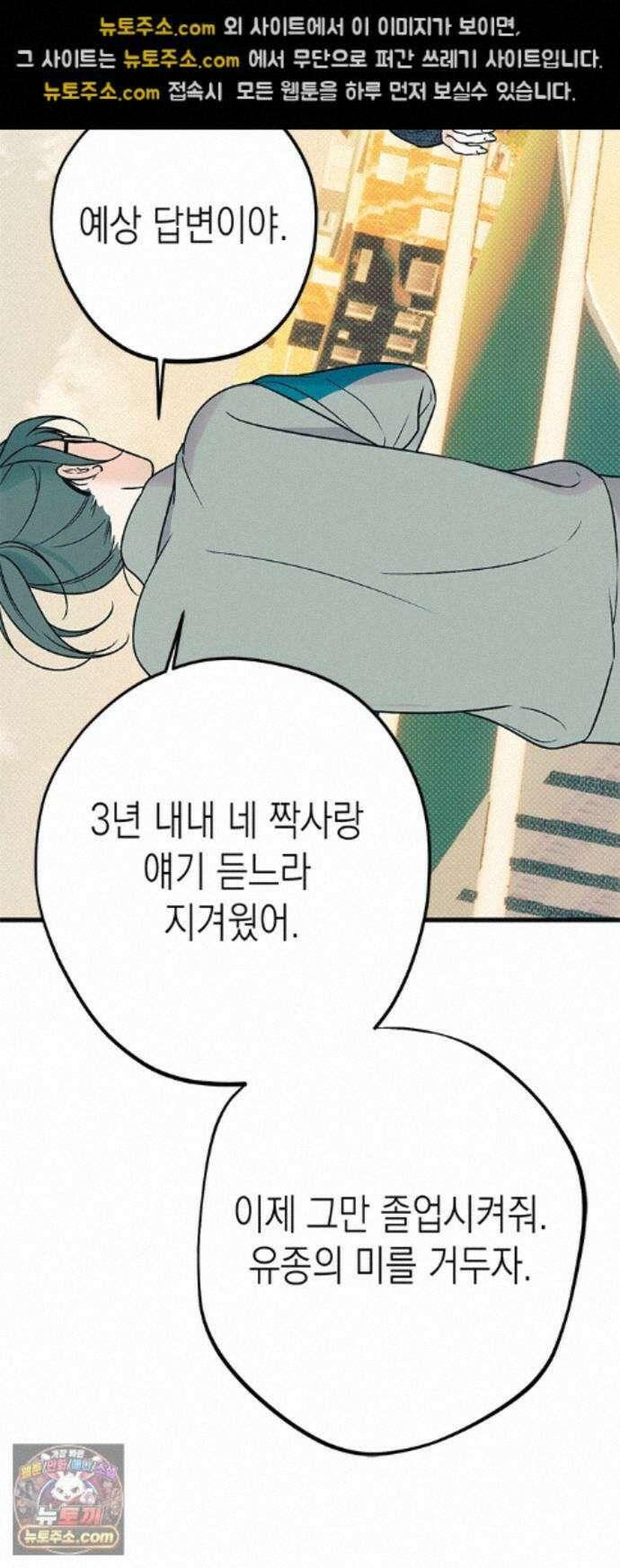 헤이트걸 5화. 다혜와 범석(5) 41