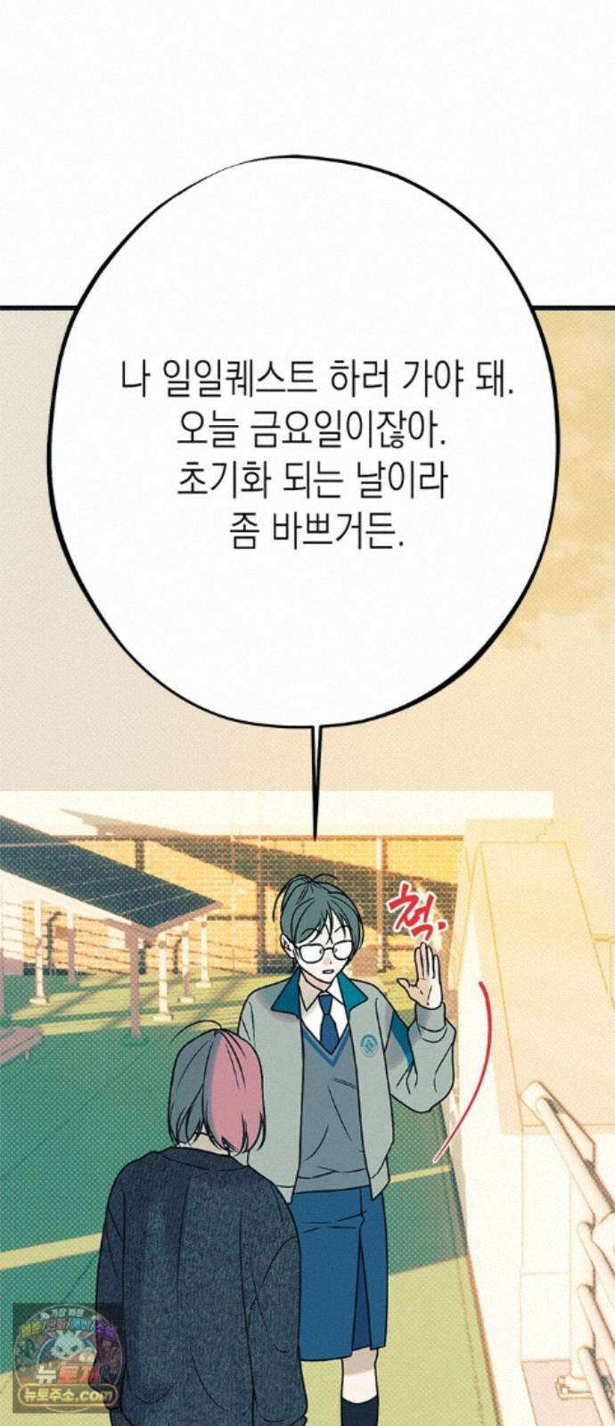헤이트걸 5화. 다혜와 범석(5) 42