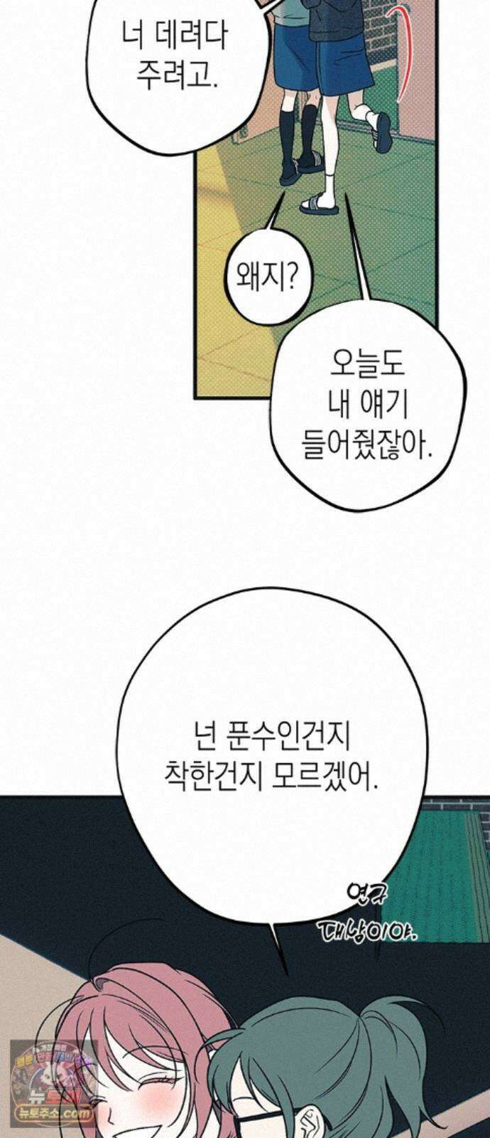 헤이트걸 5화. 다혜와 범석(5) 46