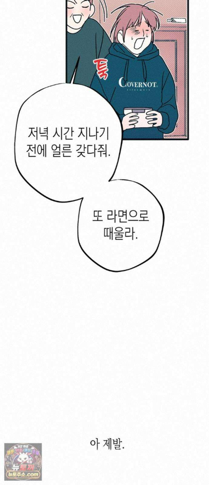 헤이트걸 5화. 다혜와 범석(5) 57