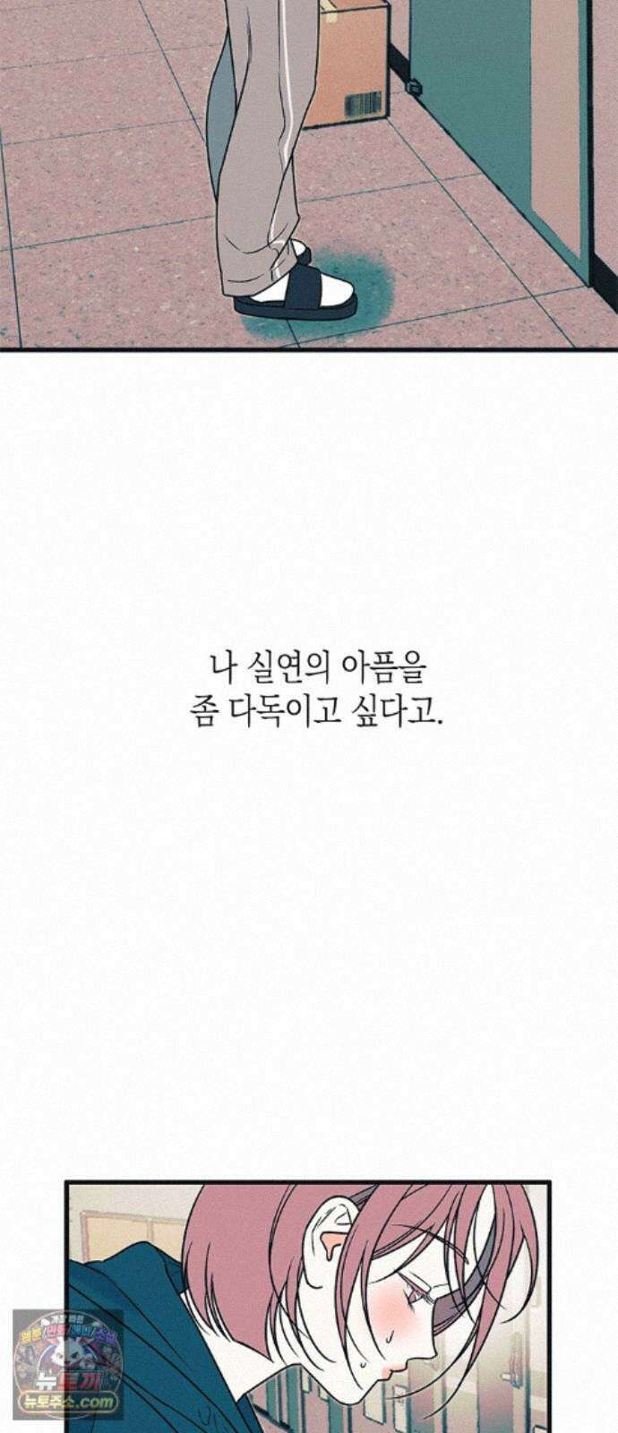헤이트걸 5화. 다혜와 범석(5) 59