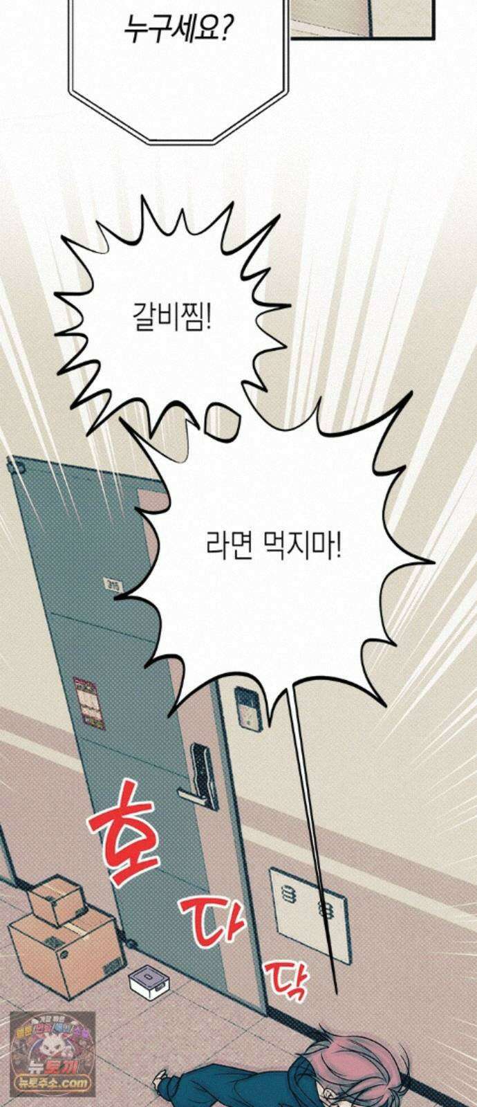 헤이트걸 5화. 다혜와 범석(5) 61
