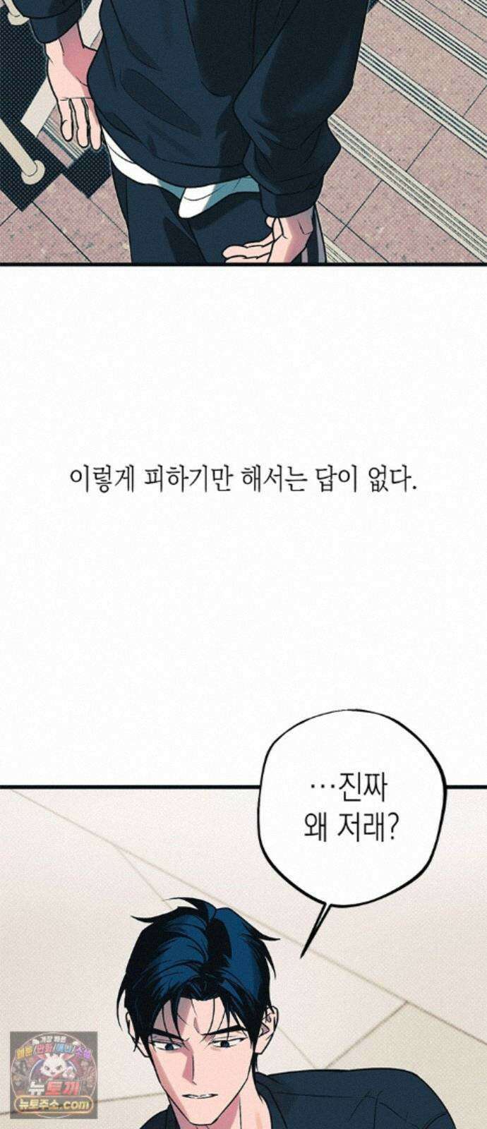 헤이트걸 5화. 다혜와 범석(5) 69
