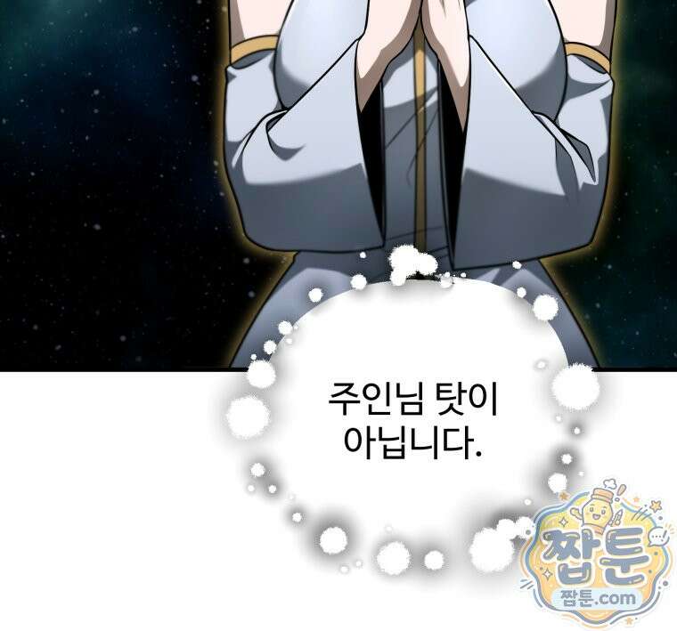 레벨업 못하는 플레이어 237화 9