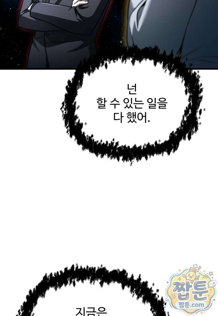레벨업 못하는 플레이어 237화 11