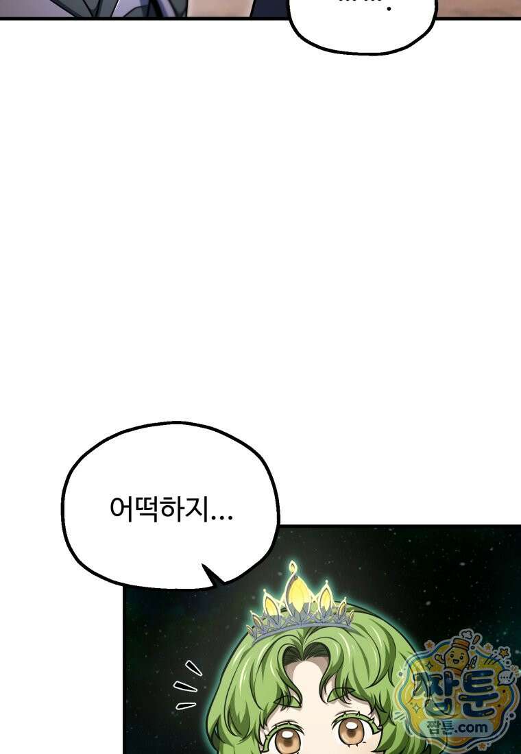 레벨업 못하는 플레이어 237화 13