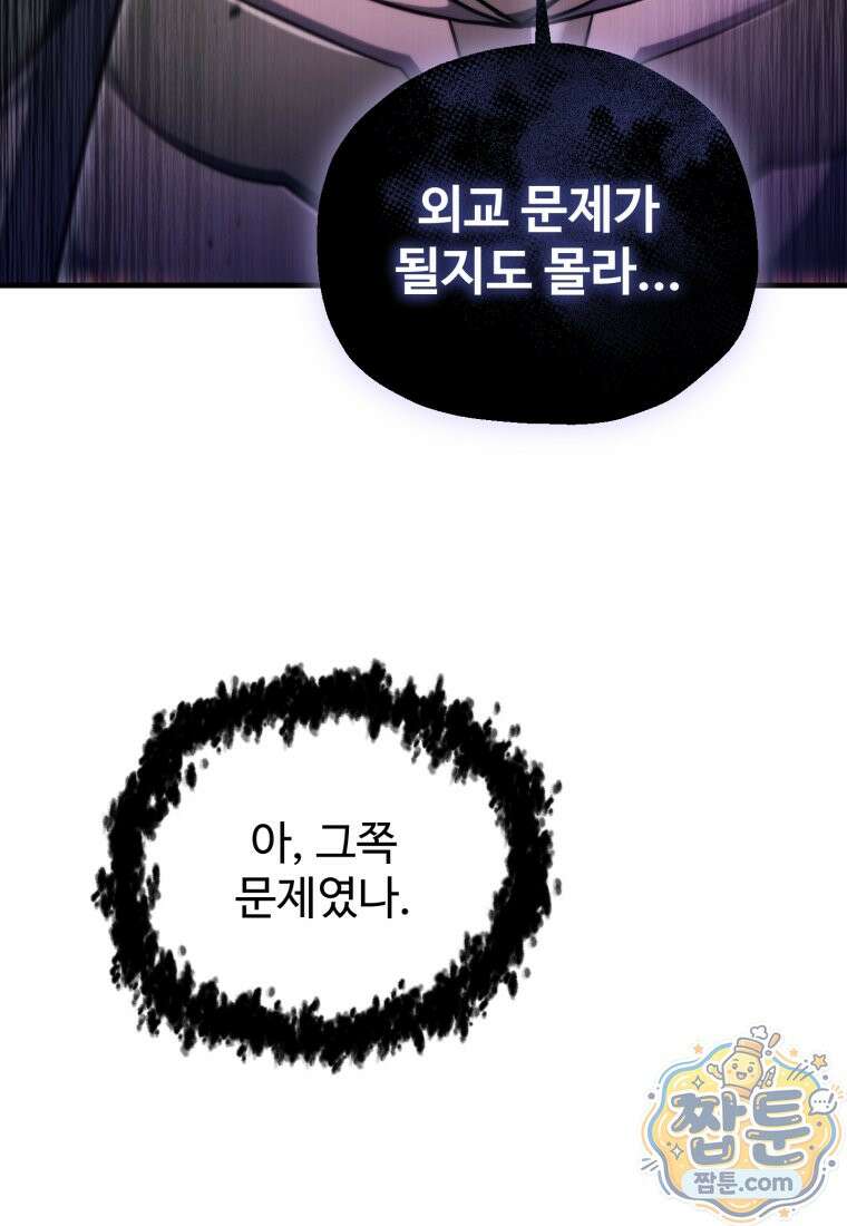 레벨업 못하는 플레이어 237화 16