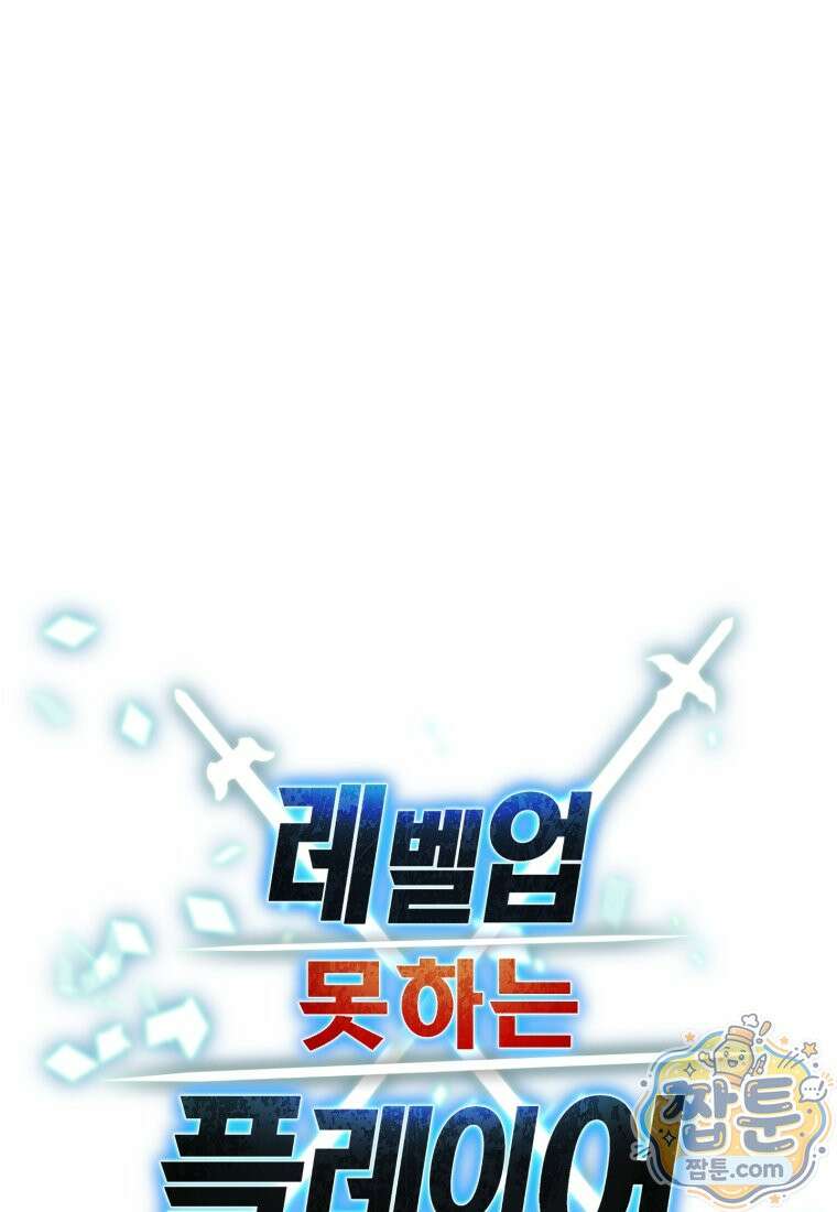 레벨업 못하는 플레이어 237화 17
