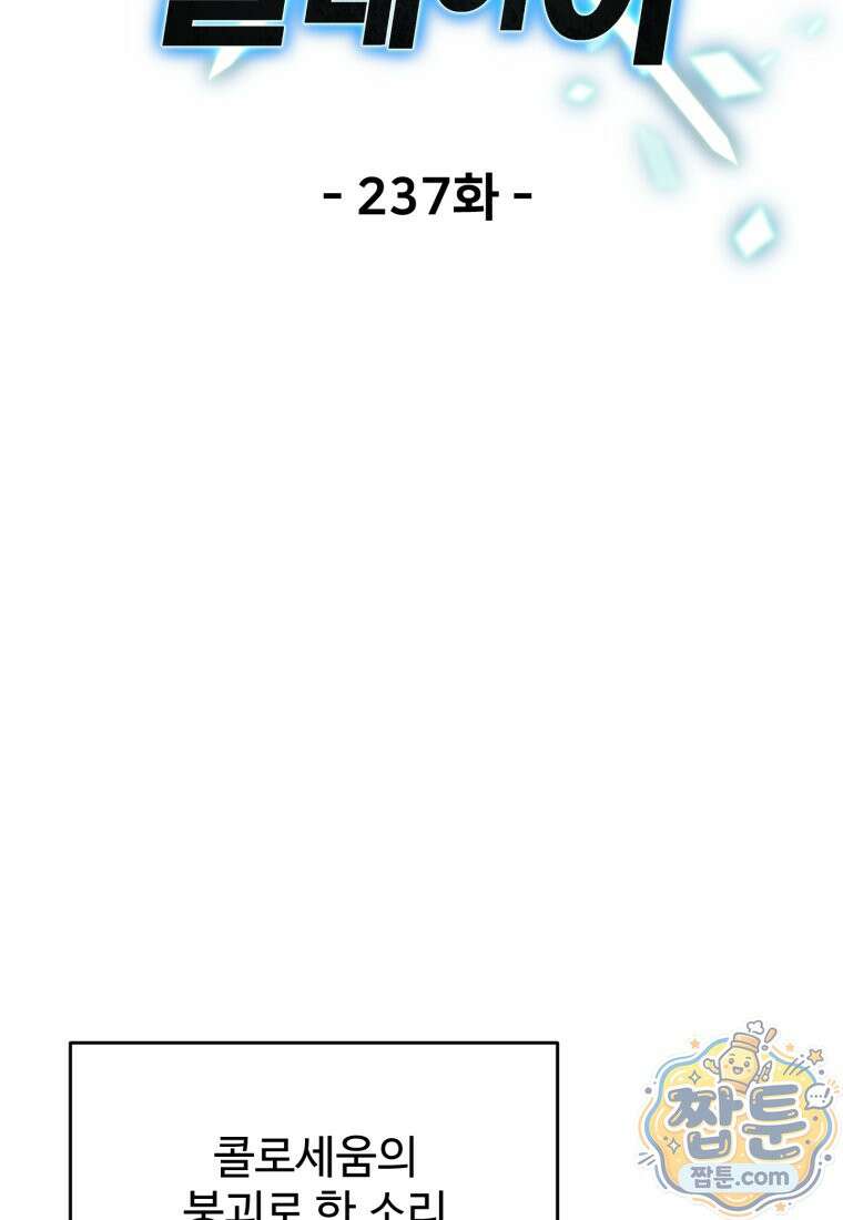 레벨업 못하는 플레이어 237화 18