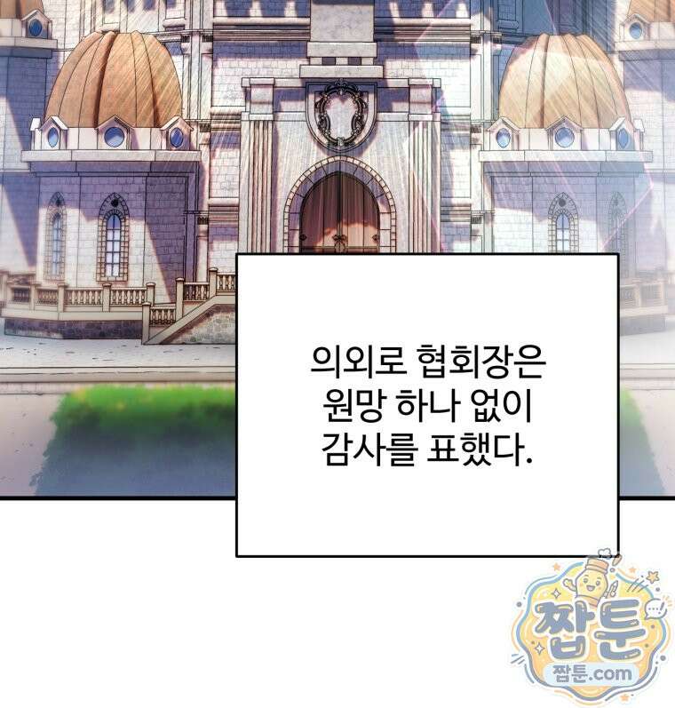 레벨업 못하는 플레이어 237화 20