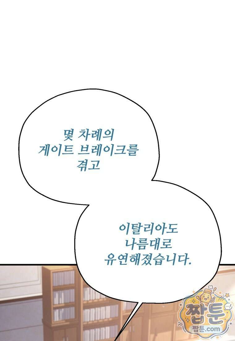 레벨업 못하는 플레이어 237화 21