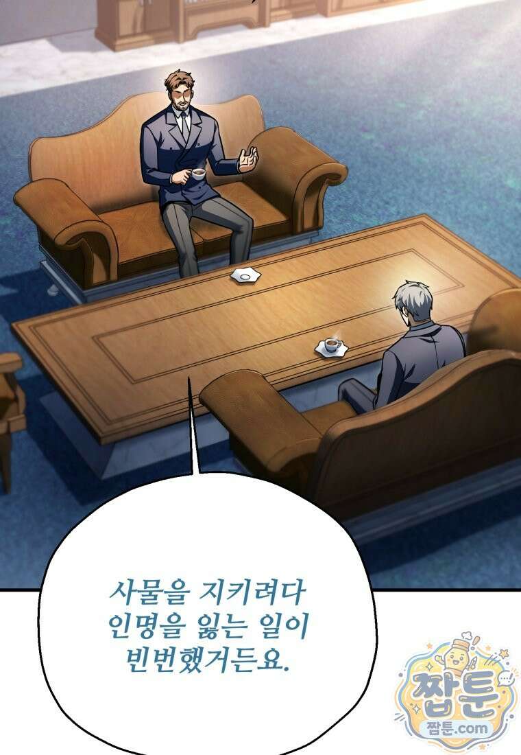 레벨업 못하는 플레이어 237화 22