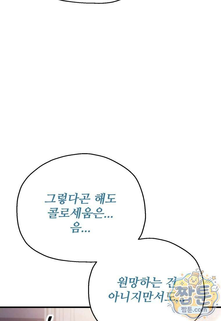 레벨업 못하는 플레이어 237화 23