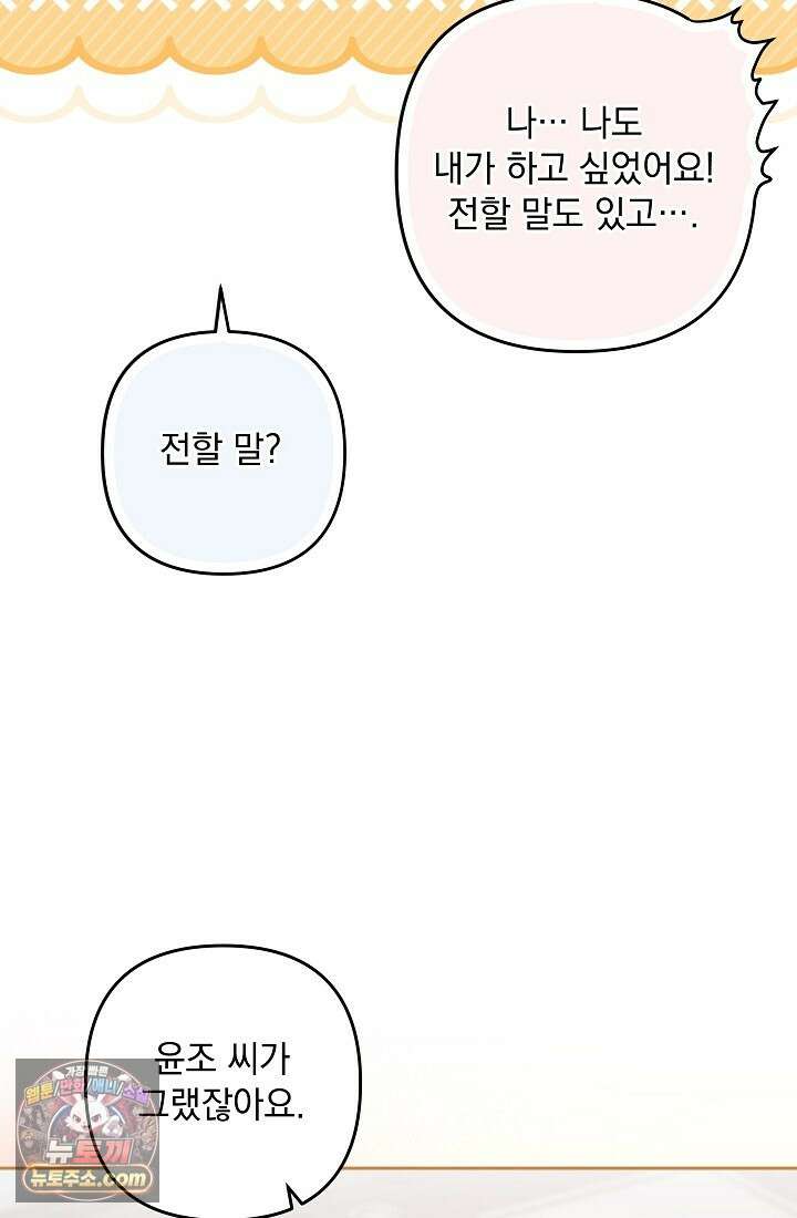 레디 슛, 포 러브(Ready Shoot, For love)  17화 11