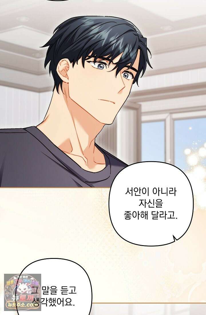 레디 슛, 포 러브(Ready Shoot, For love)  17화 12
