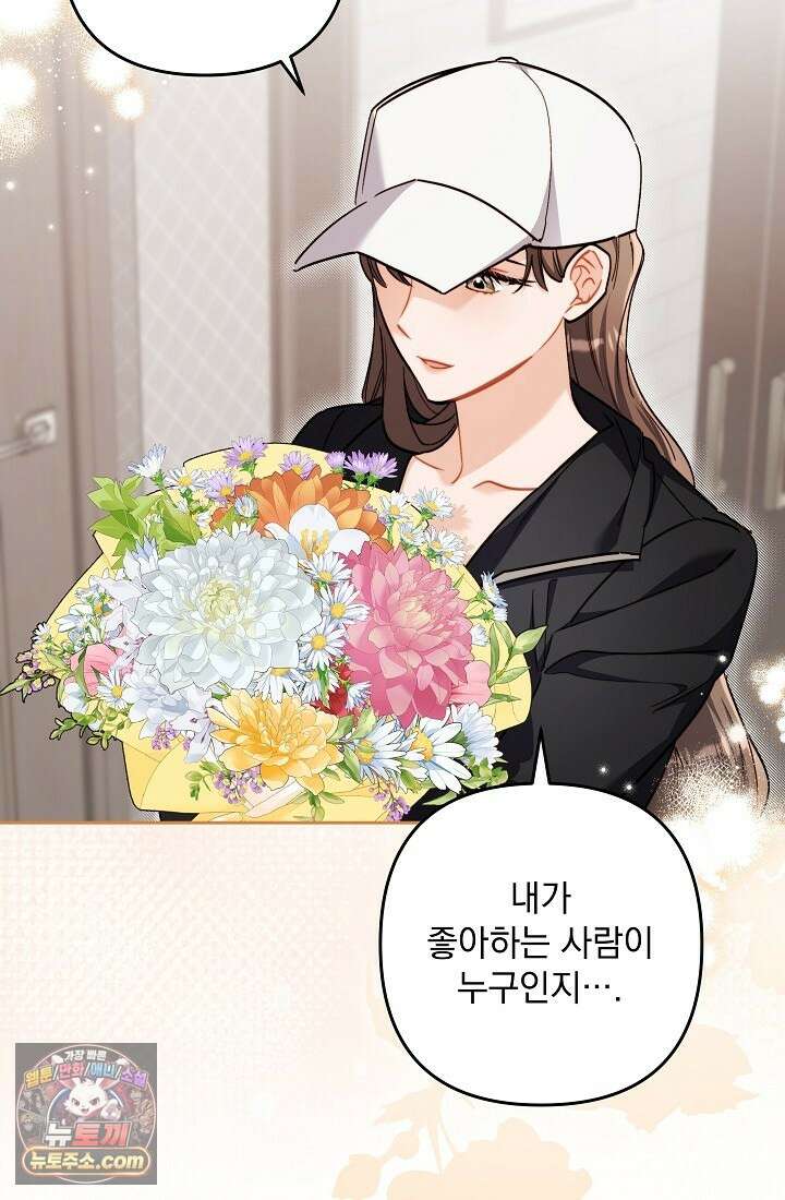 레디 슛, 포 러브(Ready Shoot, For love)  17화 13