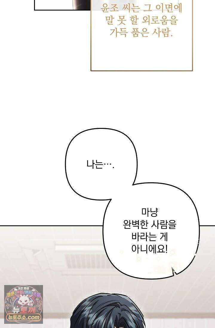레디 슛, 포 러브(Ready Shoot, For love)  17화 15