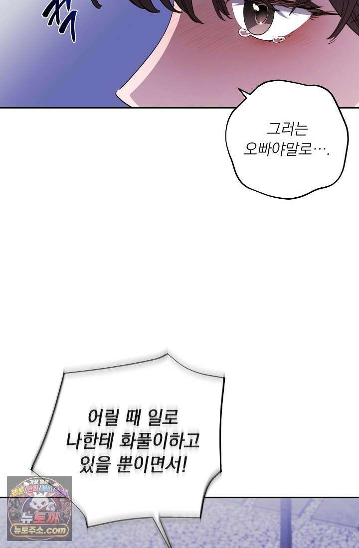 레디 슛, 포 러브(Ready Shoot, For love)  26화 15