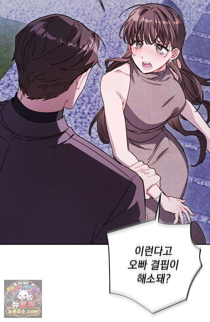 레디 슛, 포 러브(Ready Shoot, For love)  26화 16
