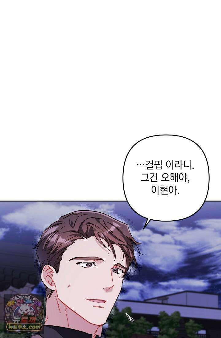 레디 슛, 포 러브(Ready Shoot, For love)  26화 17