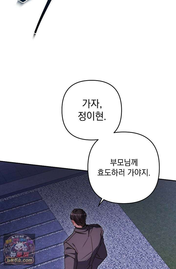 레디 슛, 포 러브(Ready Shoot, For love)  26화 21