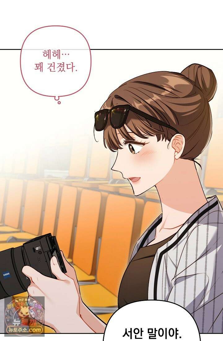 레디 슛, 포 러브(Ready Shoot, For love)  34화 17