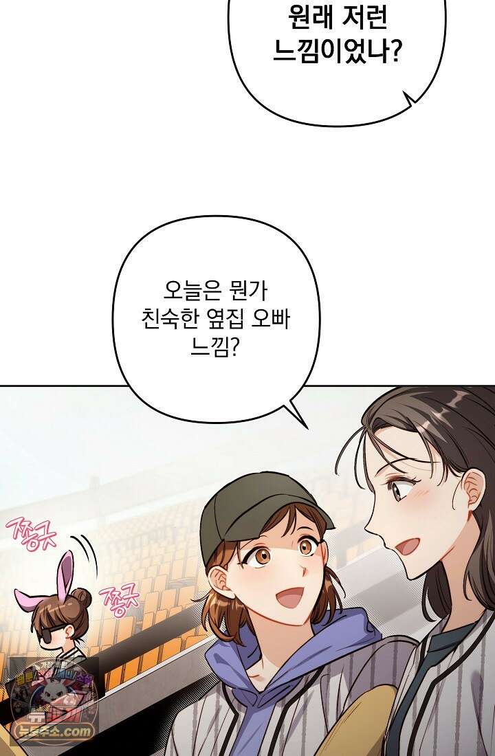 레디 슛, 포 러브(Ready Shoot, For love)  34화 18