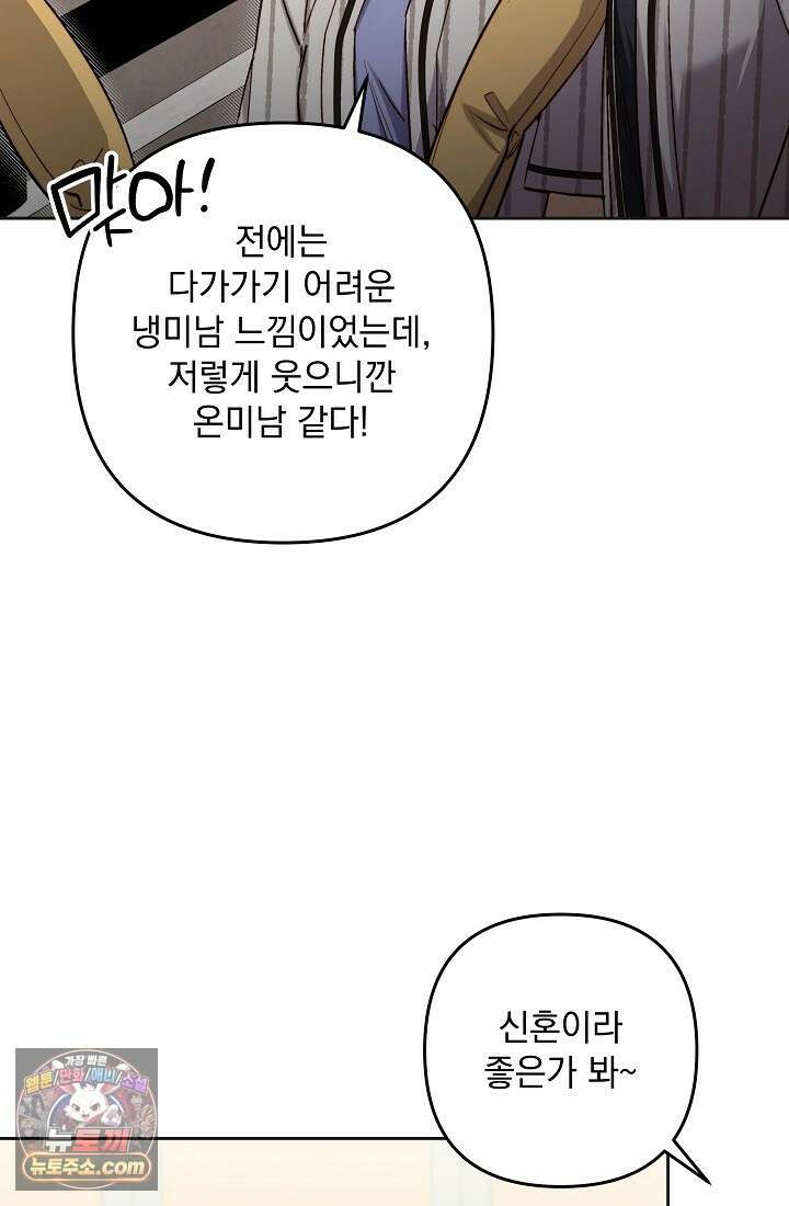 레디 슛, 포 러브(Ready Shoot, For love)  34화 19