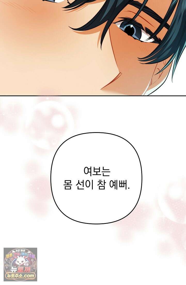 레디 슛, 포 러브(Ready Shoot, For love)  40화 11