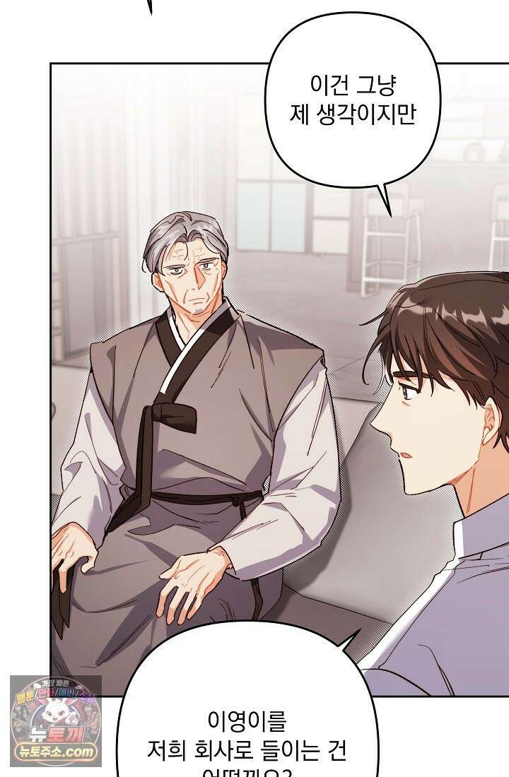 레디 슛, 포 러브(Ready Shoot, For love)  49화 17