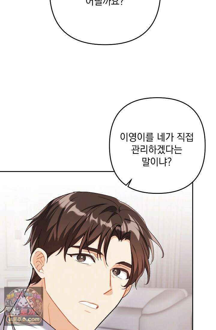 레디 슛, 포 러브(Ready Shoot, For love)  49화 18